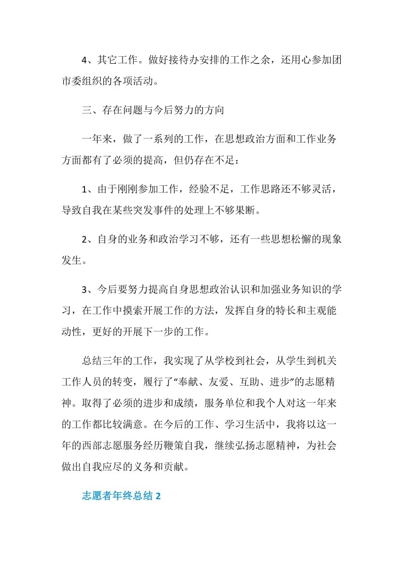 志愿者年终总结精选集锦.doc_第3页