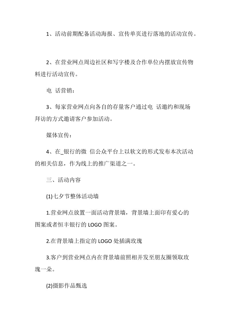 2020七夕创意活动策划方案范文精选五篇.doc_第2页