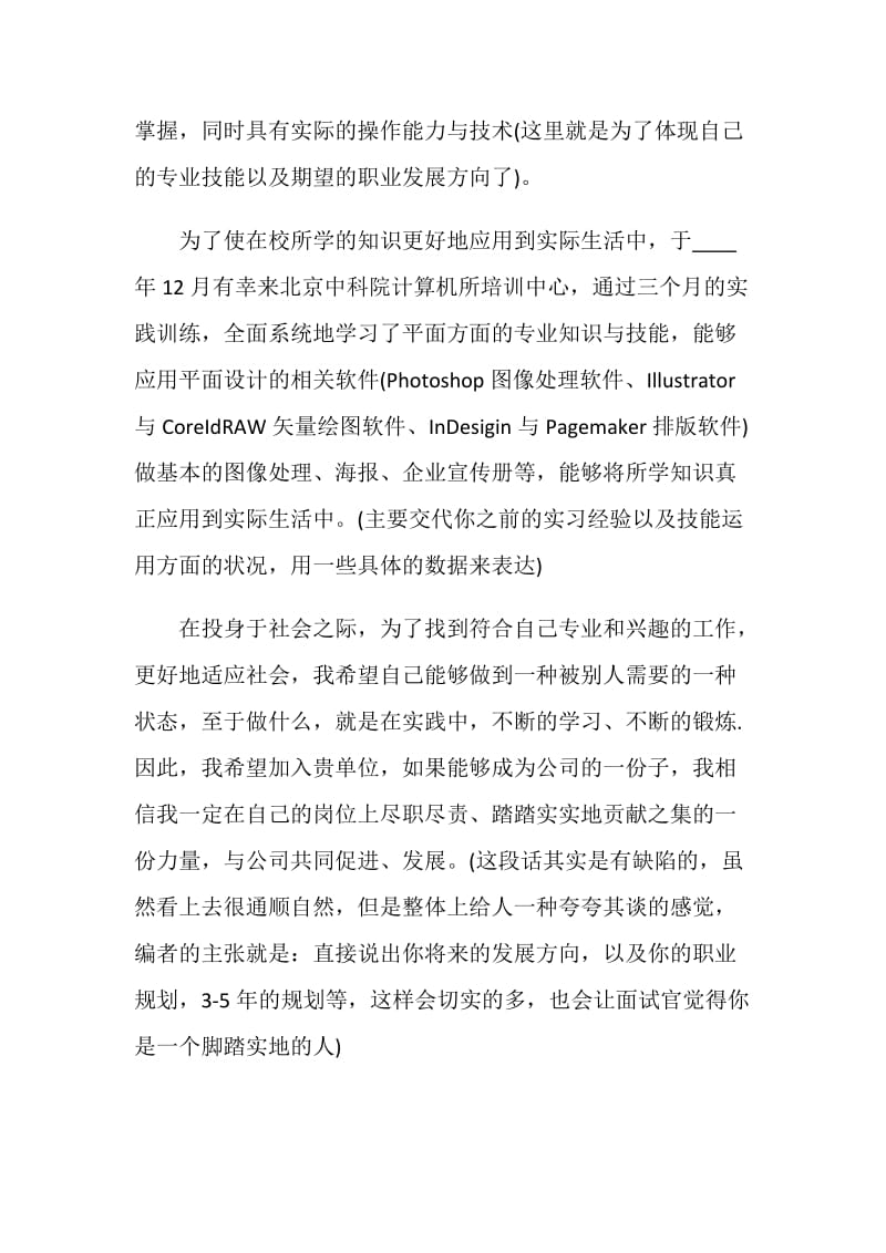 2020求职面试自我介绍三分钟范文5篇.doc_第2页