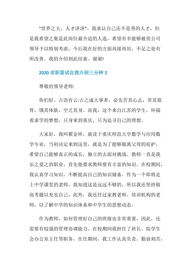 2020求职面试自我介绍三分钟范文5篇.doc_第3页