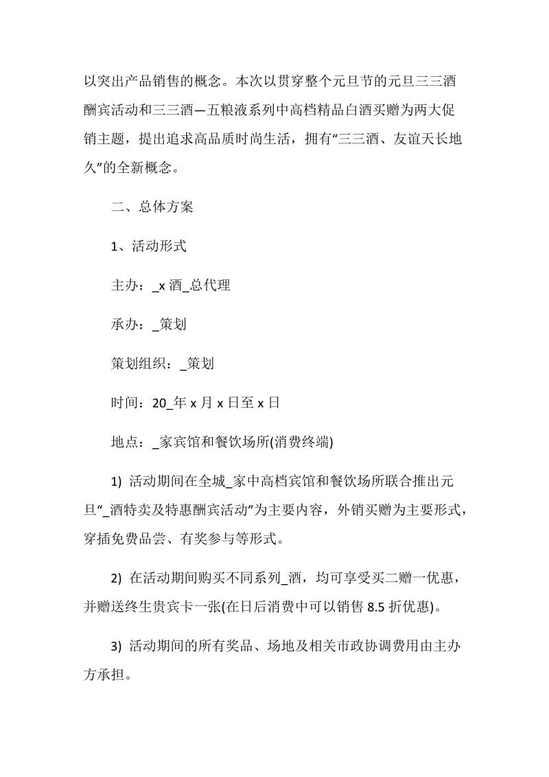 促销活动策划案2020大全.doc_第2页