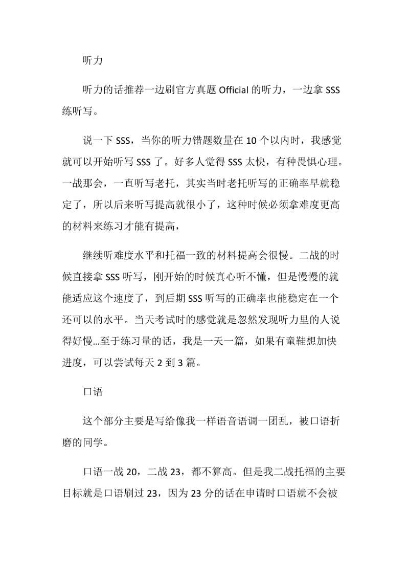 一战托福96如何提升到二战110分.doc_第2页