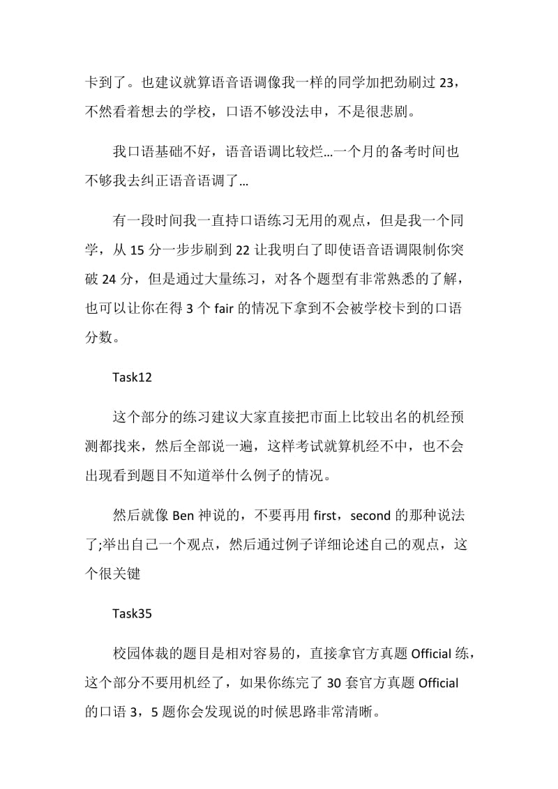 一战托福96如何提升到二战110分.doc_第3页