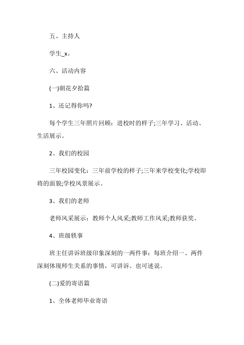 大型活动策划案2020全新.doc_第2页