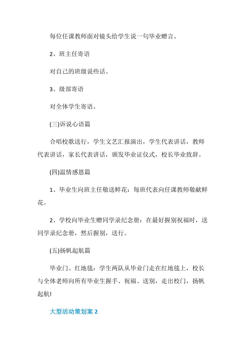 大型活动策划案2020全新.doc_第3页