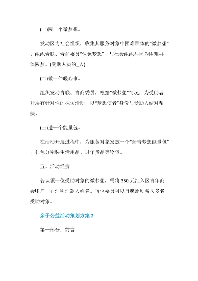 亲子公益活动策划方案.doc_第2页