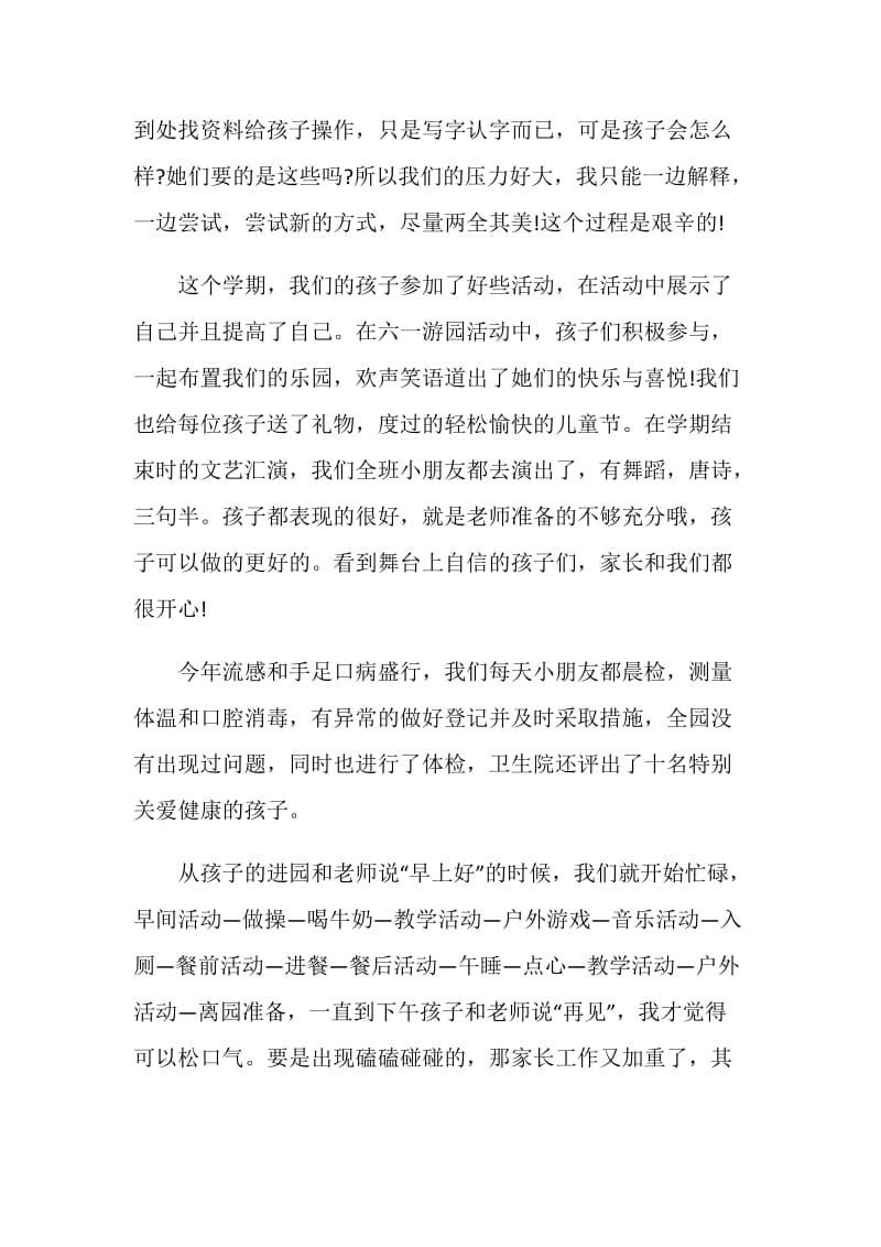 中班月保教总结精选集锦.doc_第2页