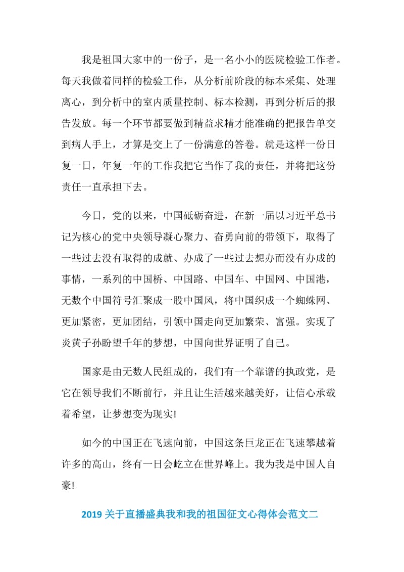 2019直播盛典我和我的祖国征文心得体会范文5篇.doc_第2页