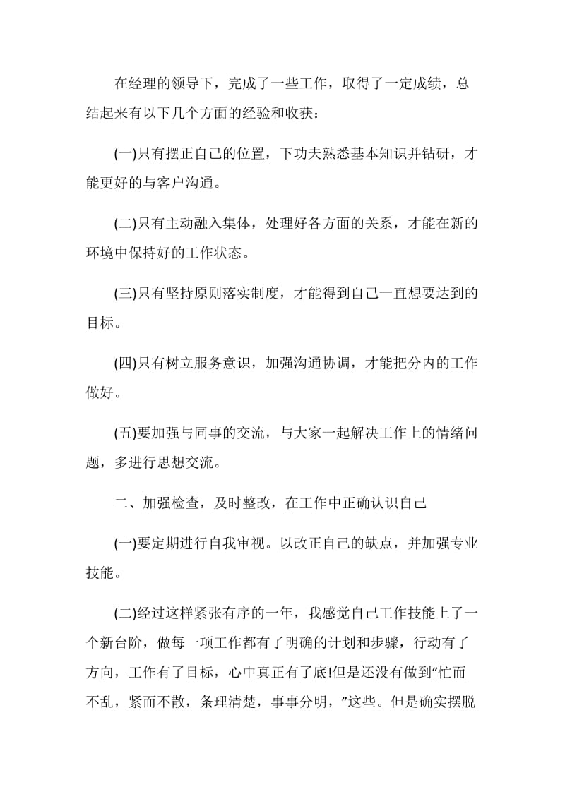 2020公司员工年终工作总结优秀5篇.doc_第2页