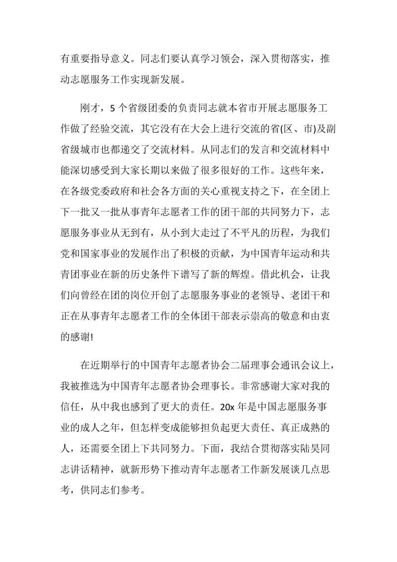 志愿者讲话致辞精选大全.doc_第3页