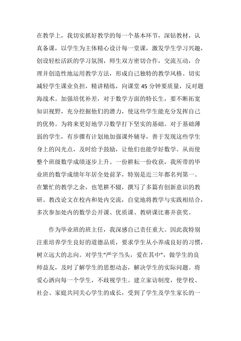 2020教师职称评定个人工作总结5篇.doc_第2页