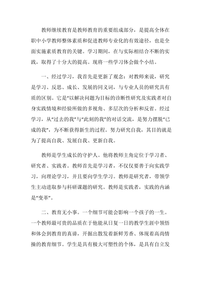 继续教育学习鉴定范文.doc_第2页