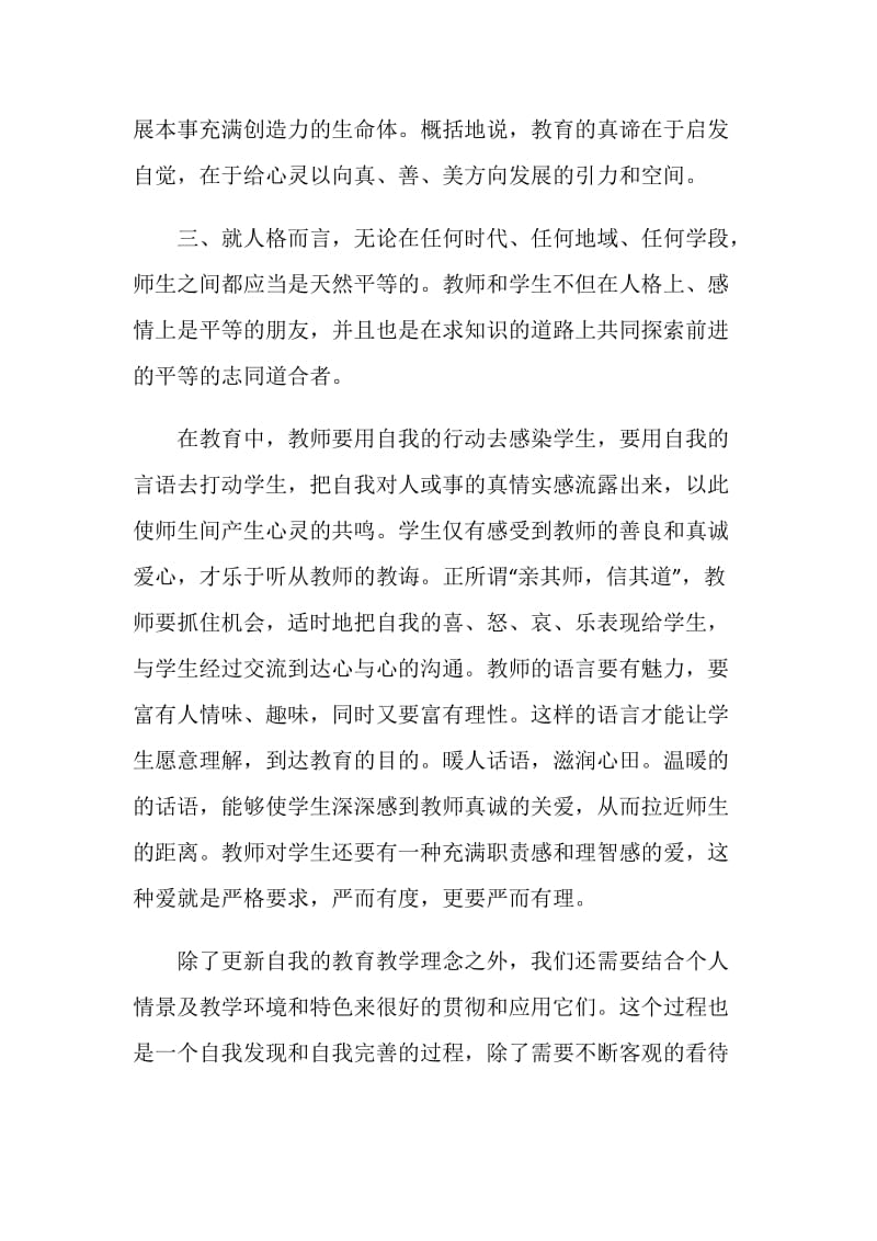 继续教育学习鉴定范文.doc_第3页