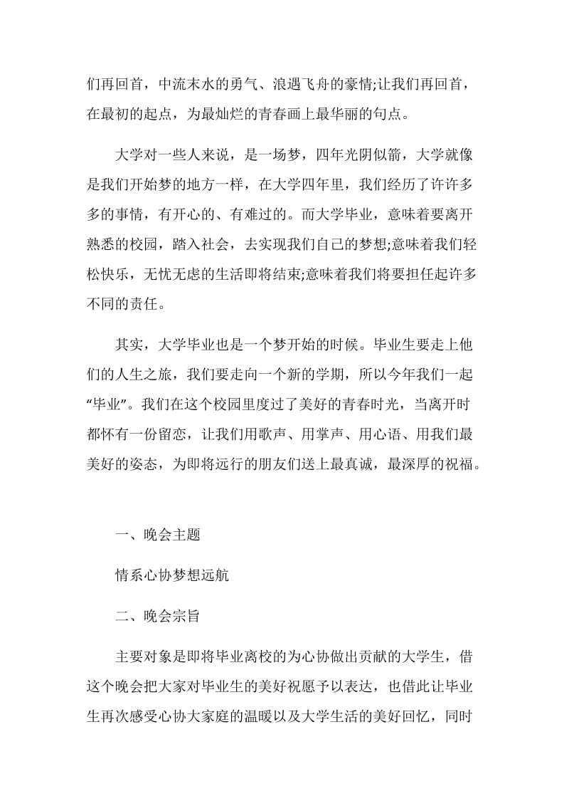 毕业欢送会活动策划书方案.doc_第2页