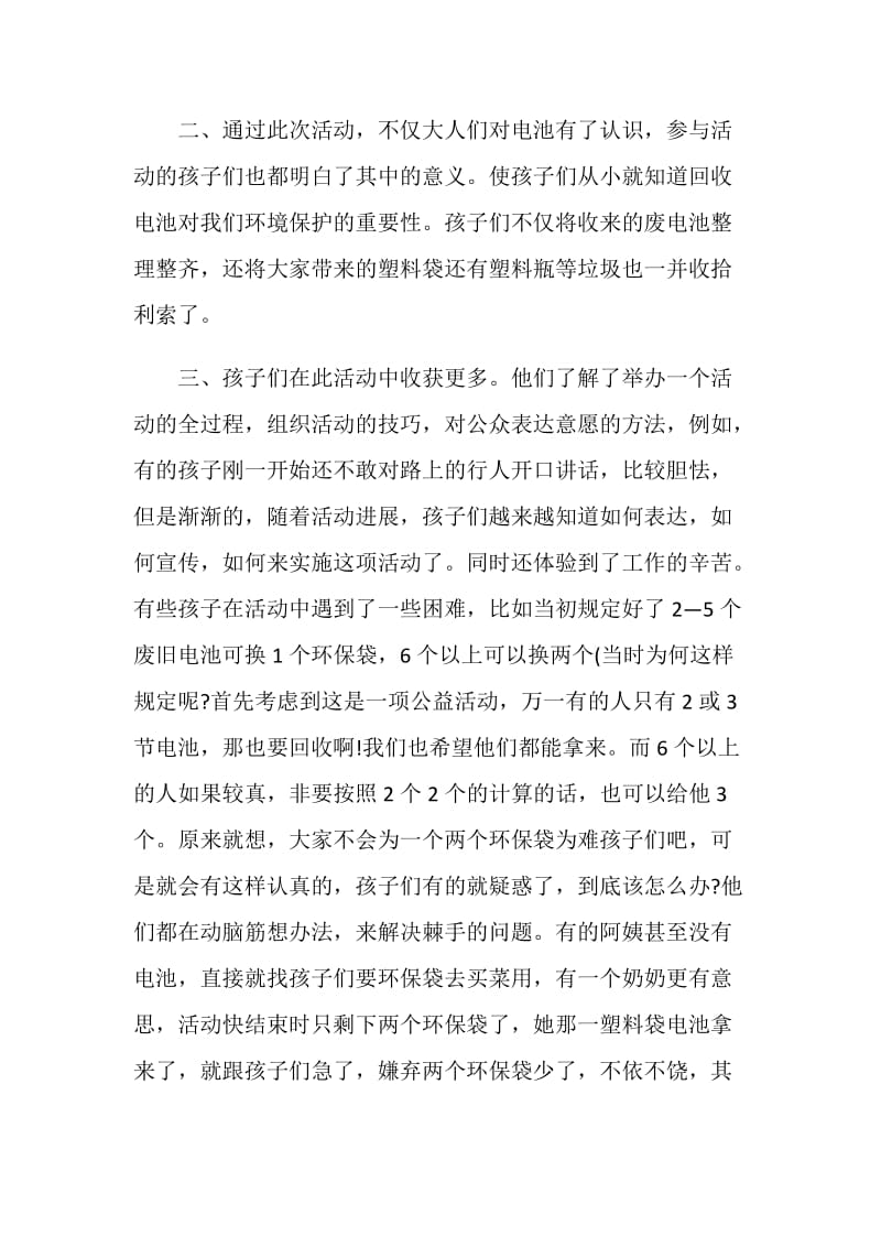 志愿者服务总结大会.doc_第2页