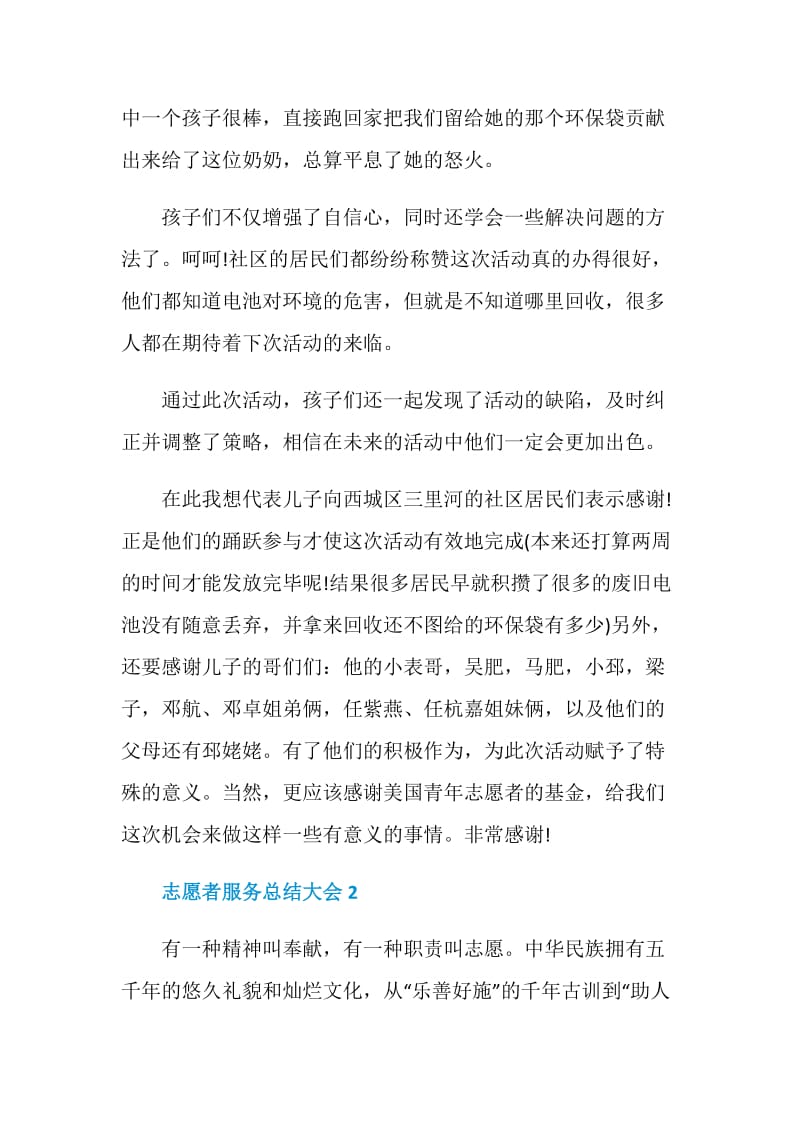 志愿者服务总结大会.doc_第3页