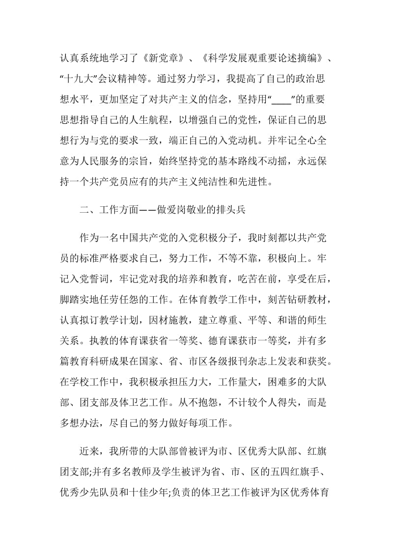 2020教师入党积极分子思想汇报1000字.doc_第2页