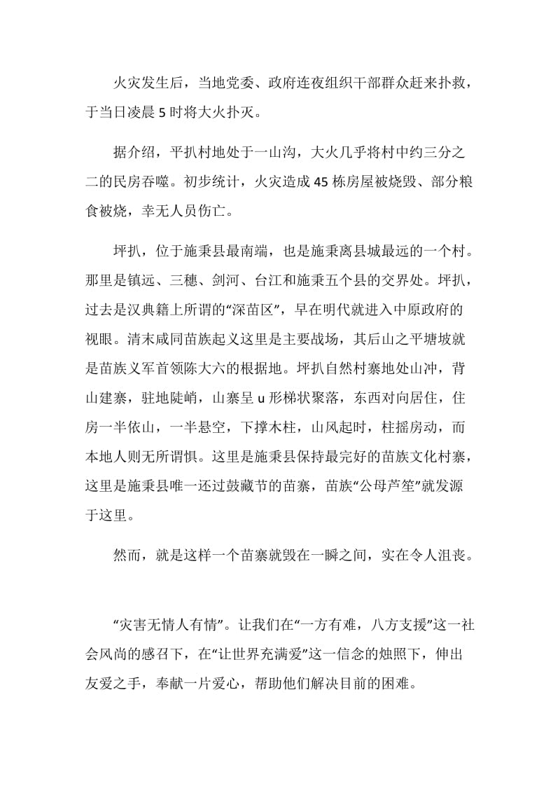 写给孩子父母的防火倡议信最全素材系列.doc_第2页