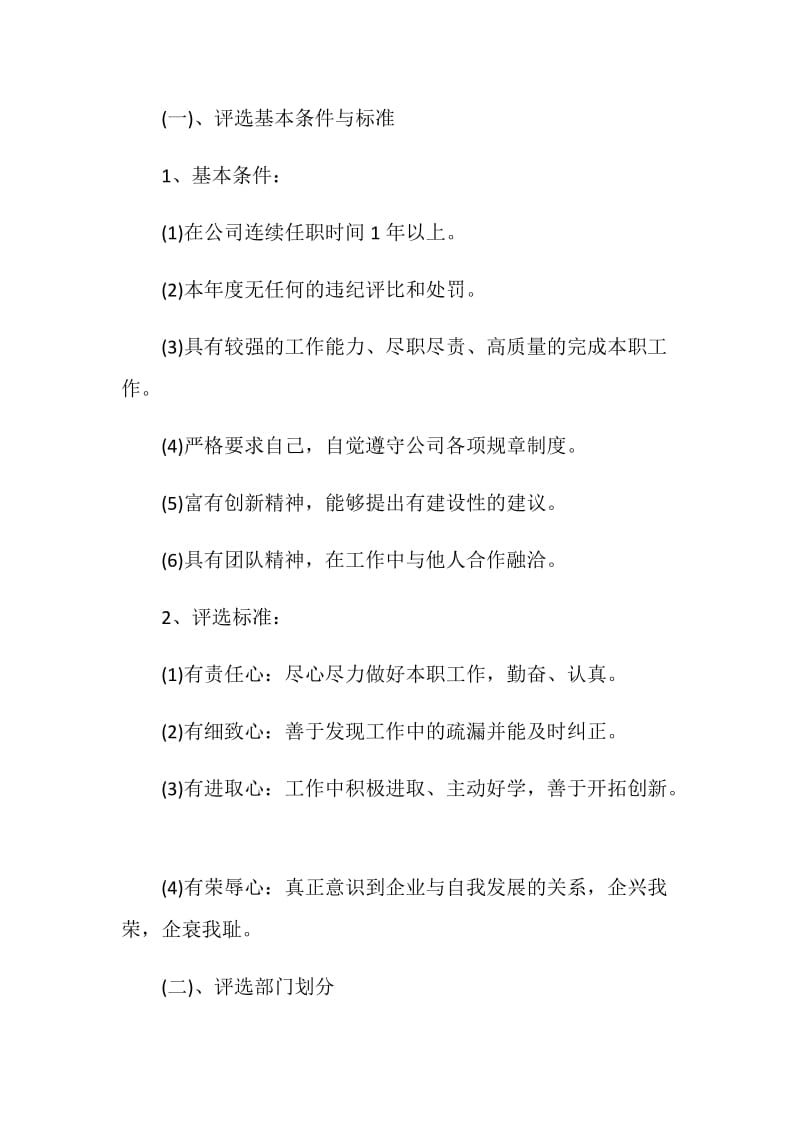 公司活动策划2020精选.doc_第3页