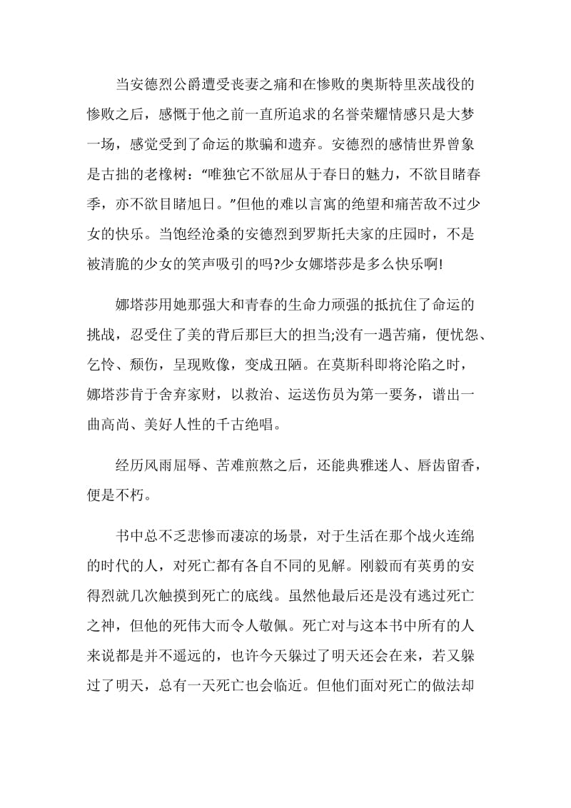 战争与和平读书心得文章精选.doc_第2页