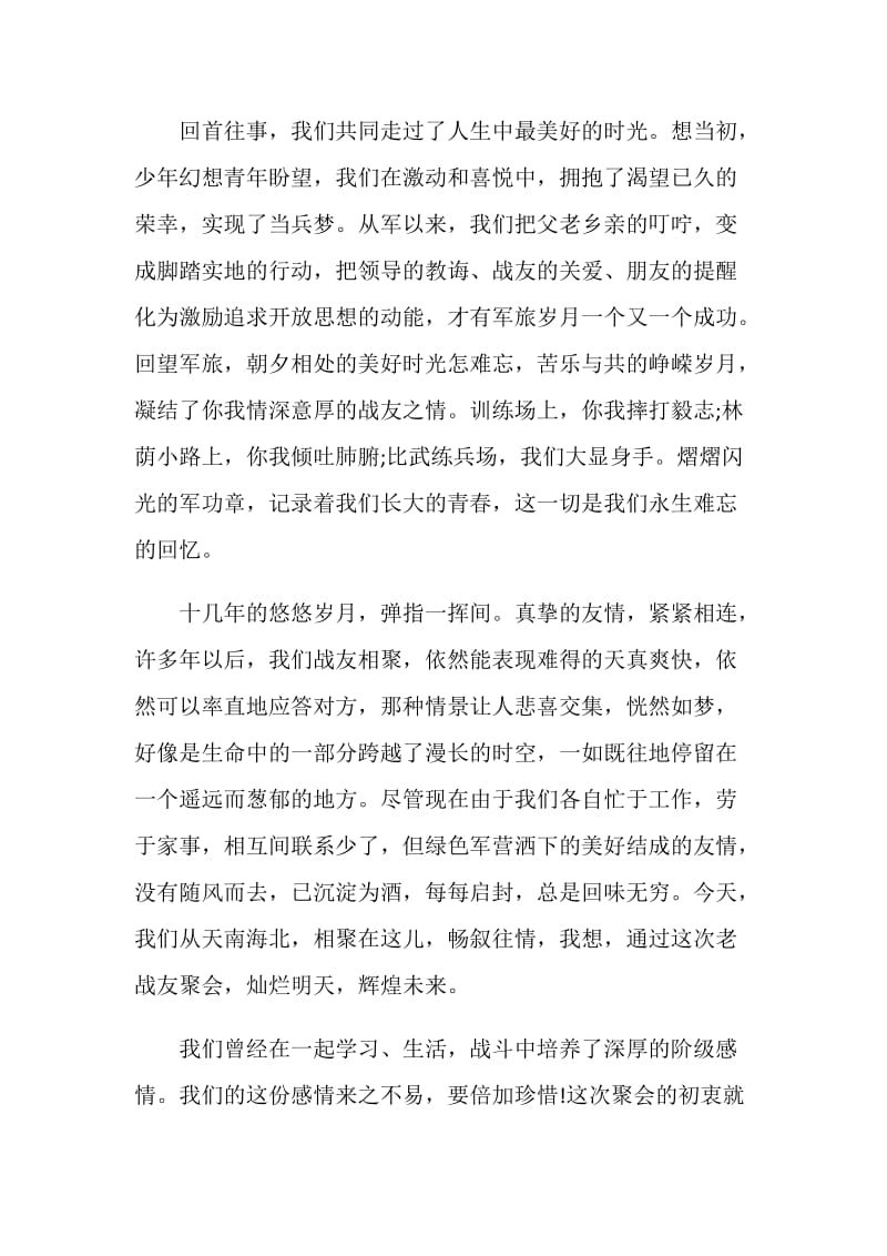 战友会讲话致辞最新.doc_第2页