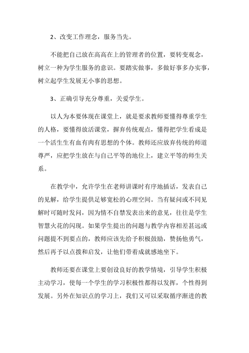 2020青年教师入党积极分子思想汇报范文5篇.doc_第3页