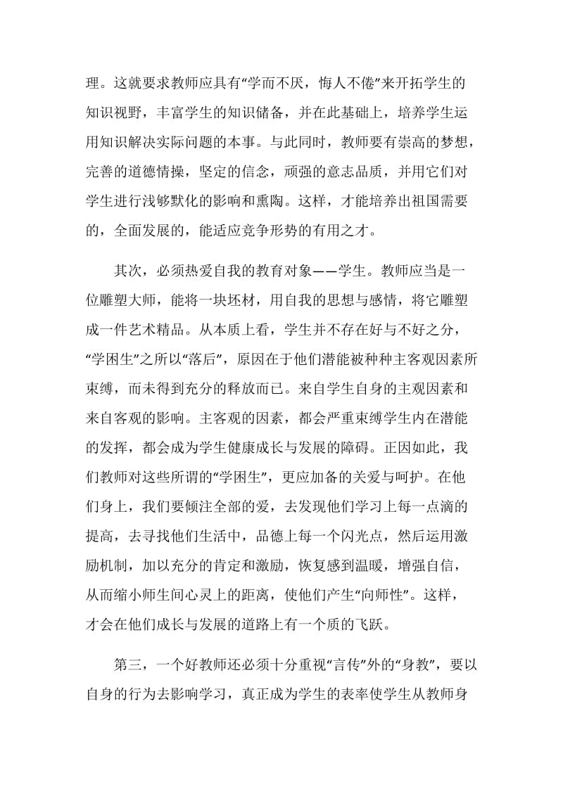 教师业务学习评价.doc_第2页