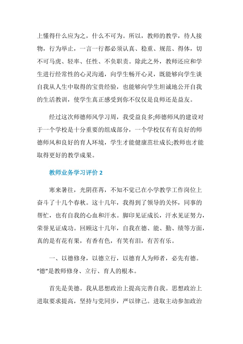 教师业务学习评价.doc_第3页