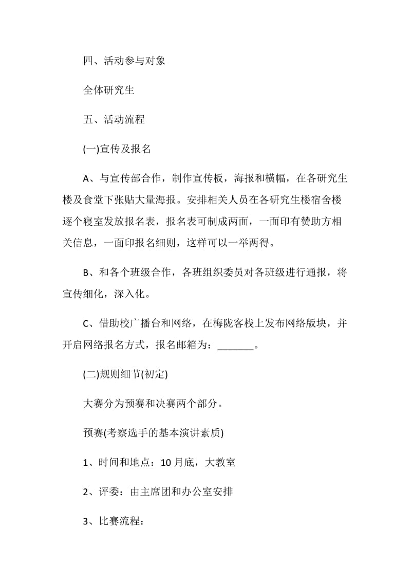 大学生励志演讲比赛策划书.doc_第2页