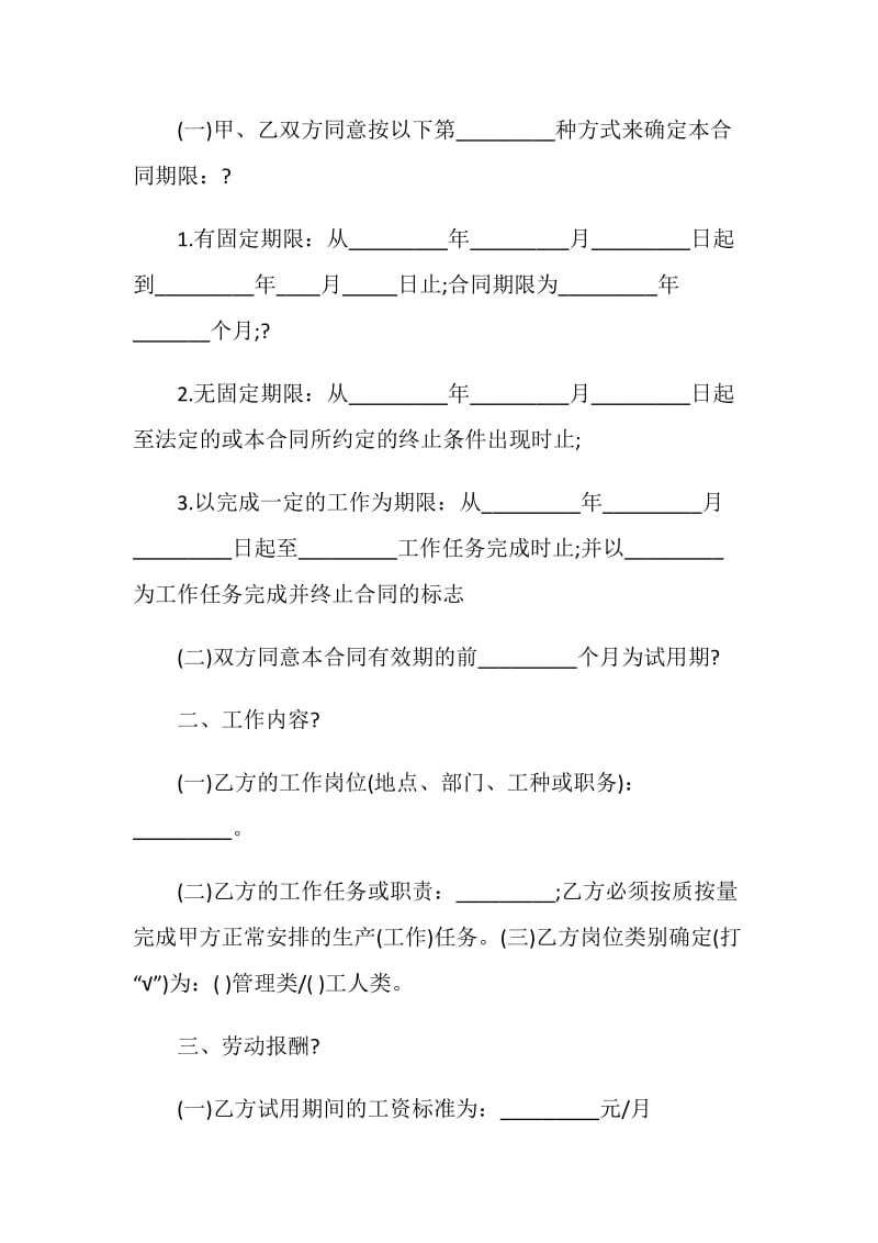 2020年南京劳动合同模板合集.doc_第2页