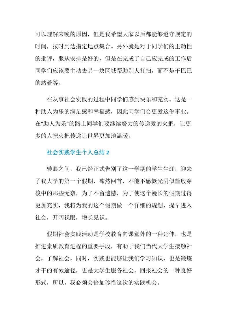 实用的社会实践学生个人总结.doc_第3页