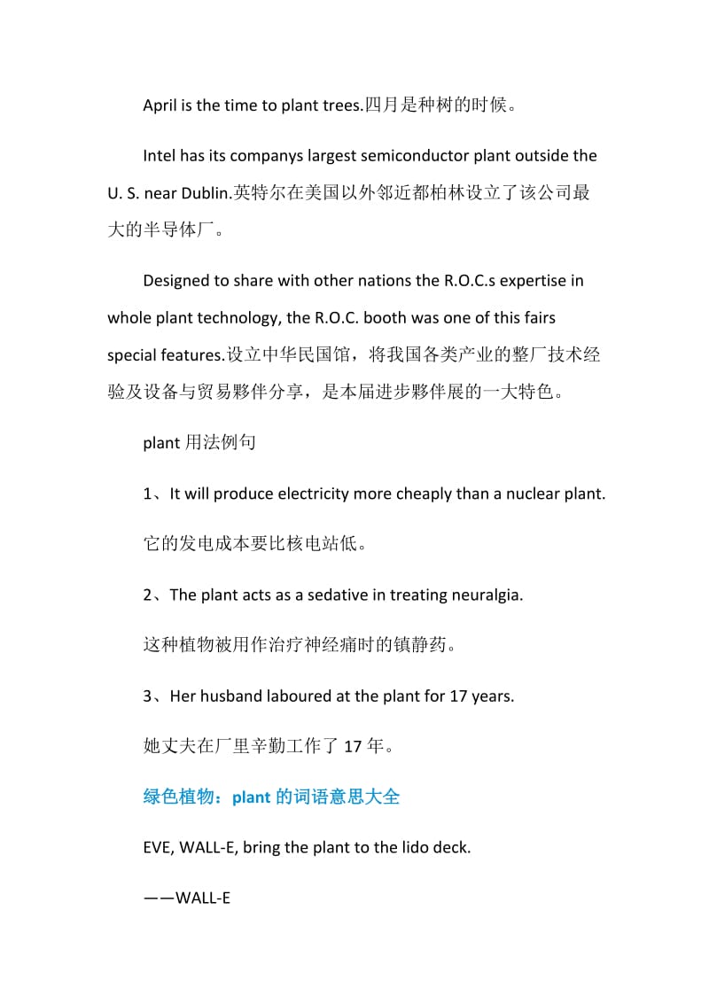 plant的用法总结大全.doc_第3页