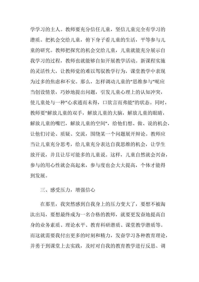 教师业务学习评价五篇.doc_第3页