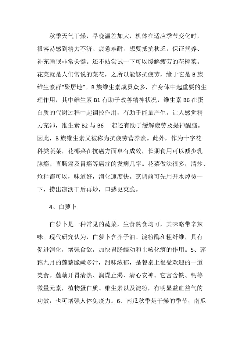 2020白露吃什么好最适合.doc_第2页