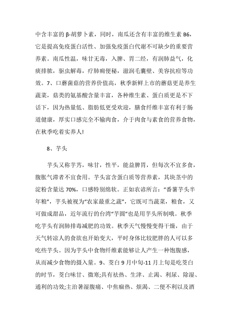 2020白露吃什么好最适合.doc_第3页