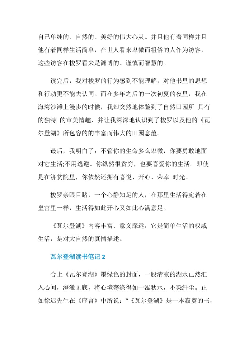 瓦尔登湖读书笔记优质作文.doc_第2页