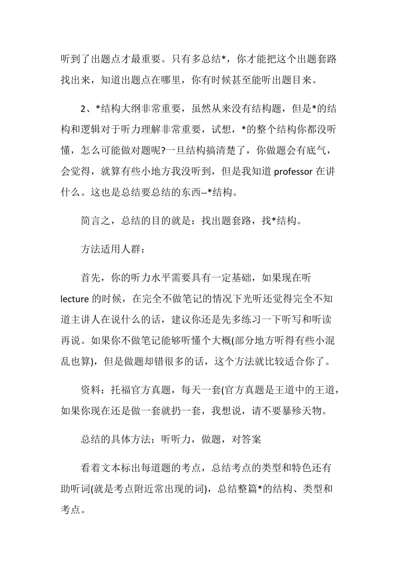 托福听力备考要学会多做笔记总结.doc_第2页