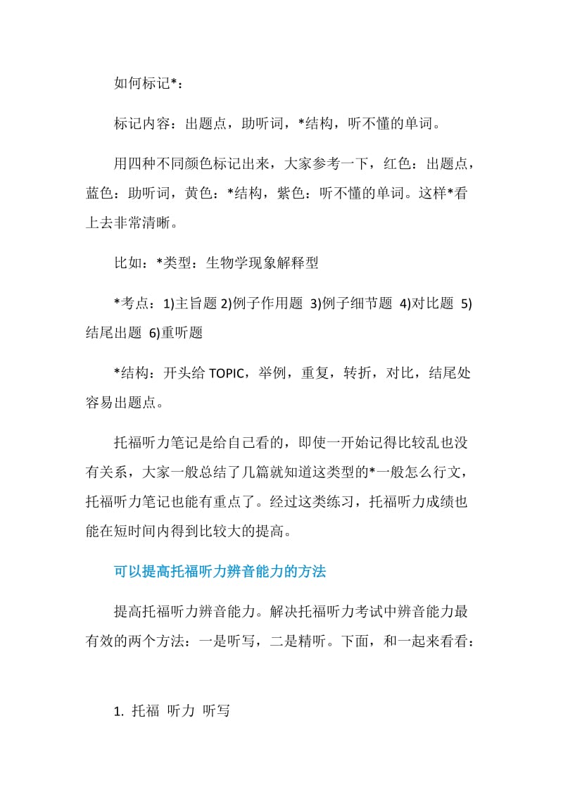 托福听力备考要学会多做笔记总结.doc_第3页