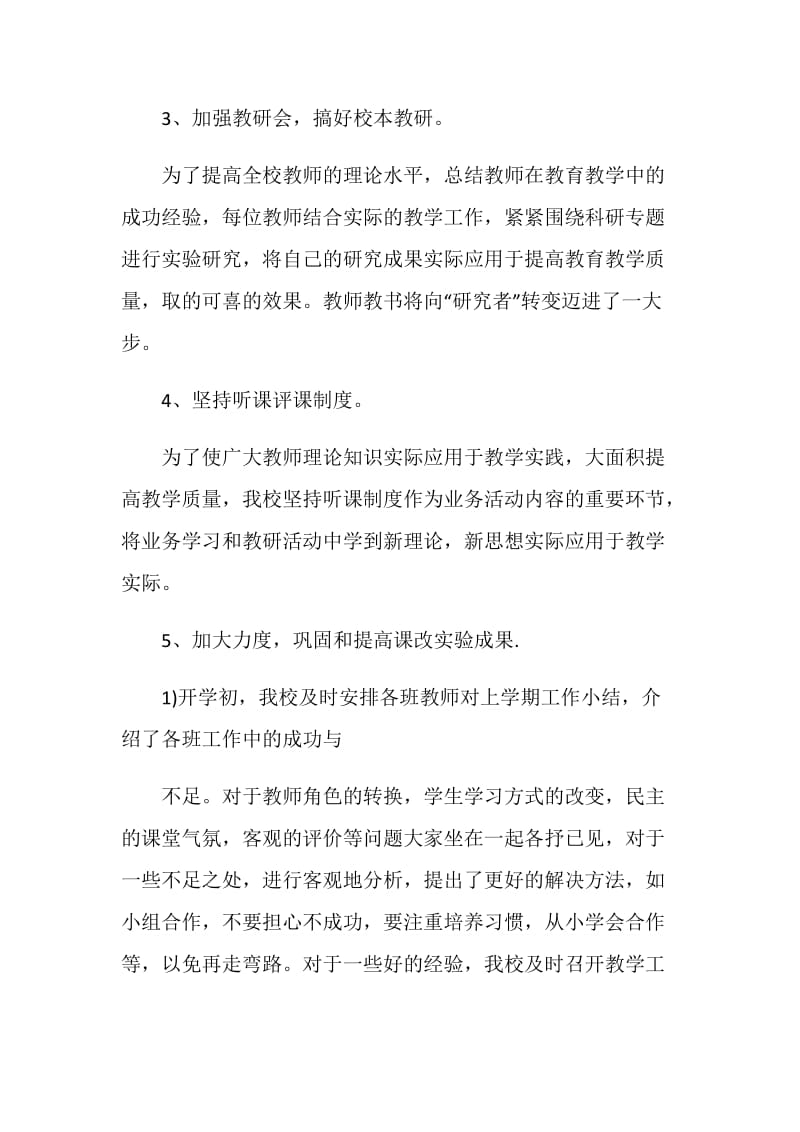 关于学校年度工作总结范文五篇2020.doc_第3页