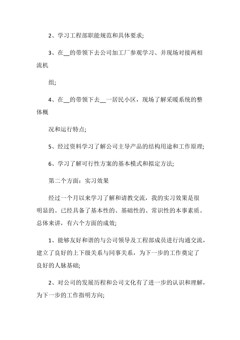 见习期工作鉴定大全.doc_第2页