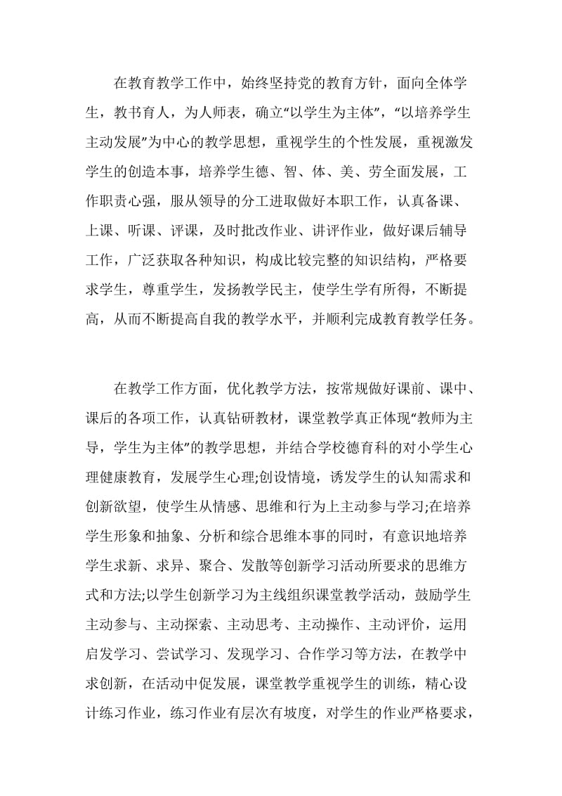 师德师风自我评价五篇.doc_第2页