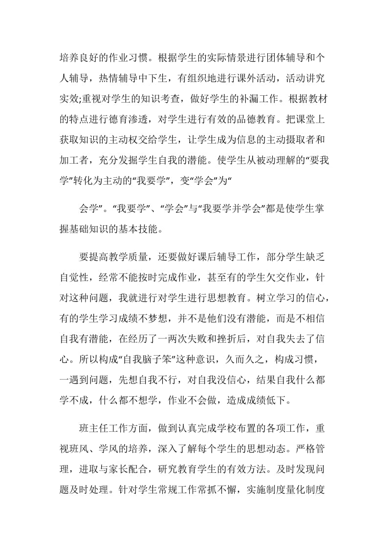 师德师风自我评价五篇.doc_第3页