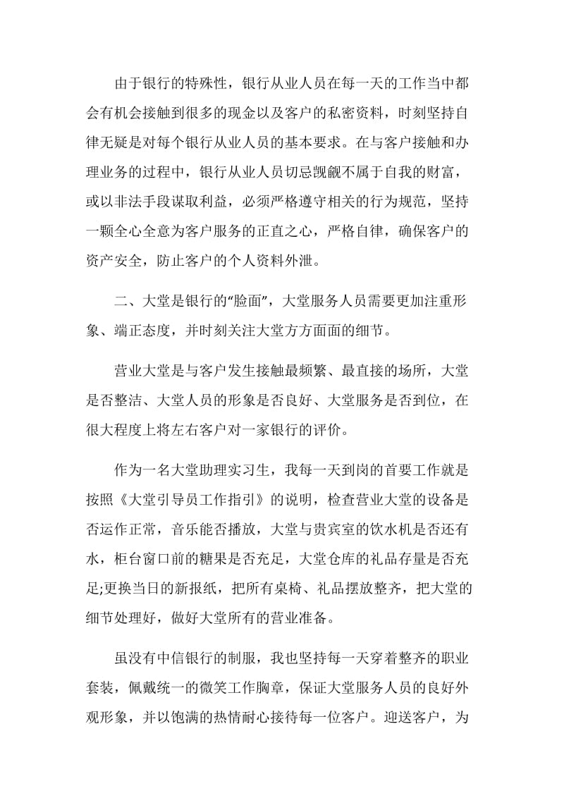 关于银行实习综合评价.doc_第2页