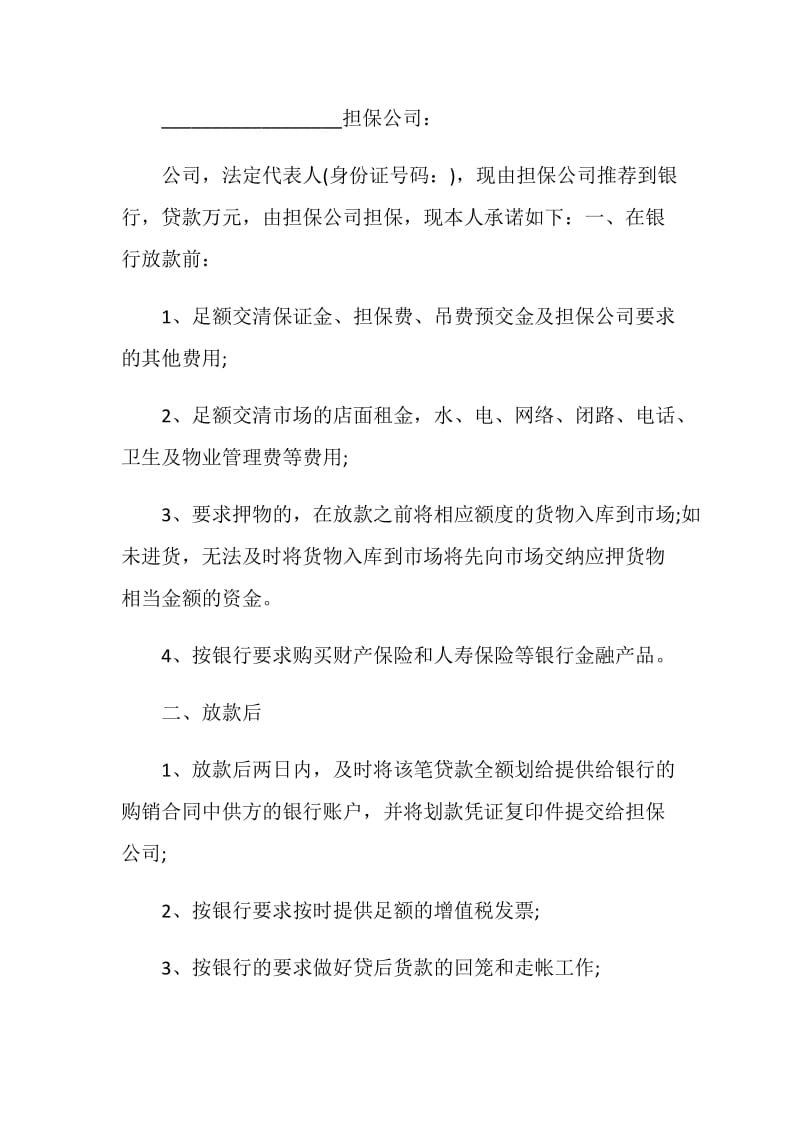 贷款承诺书材料合集.doc_第2页