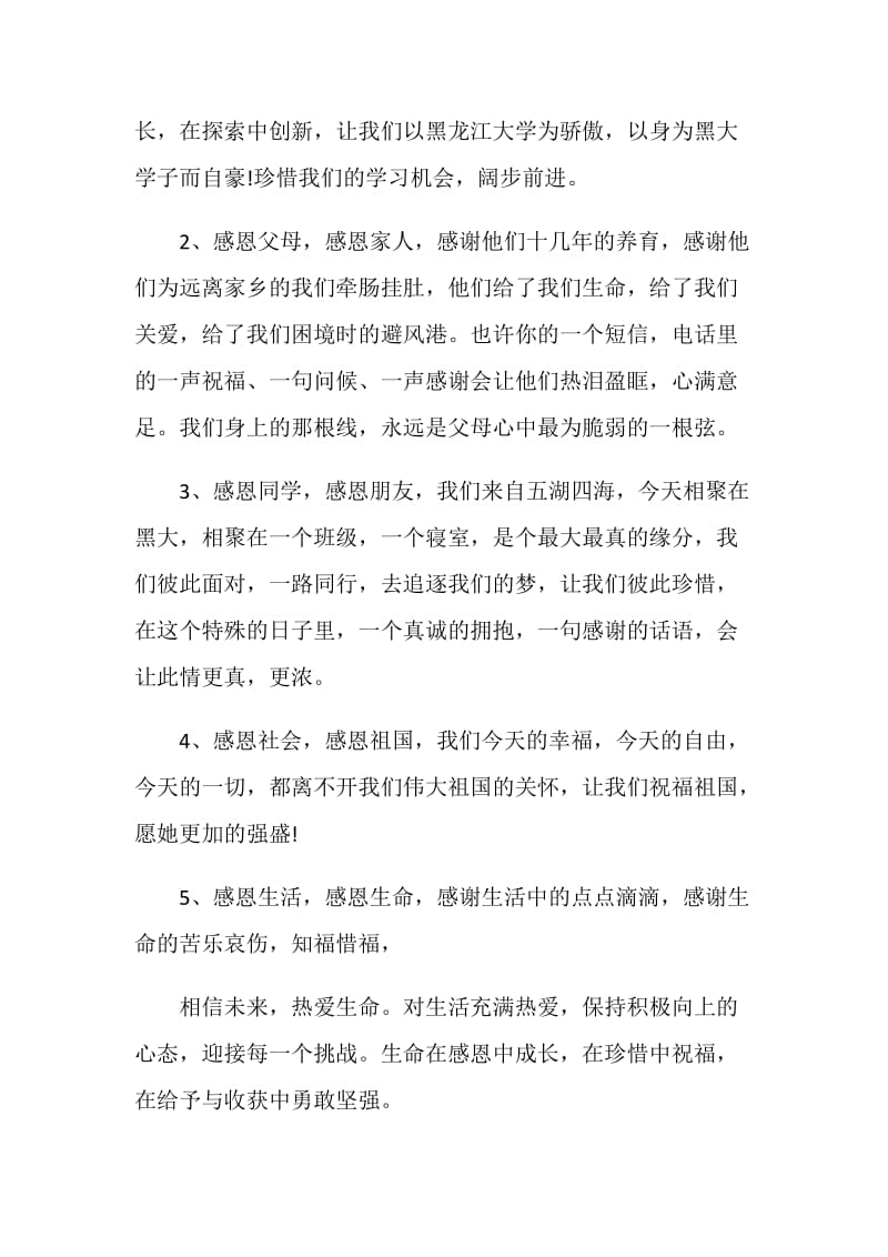 感恩倡议书范文集锦.doc_第2页