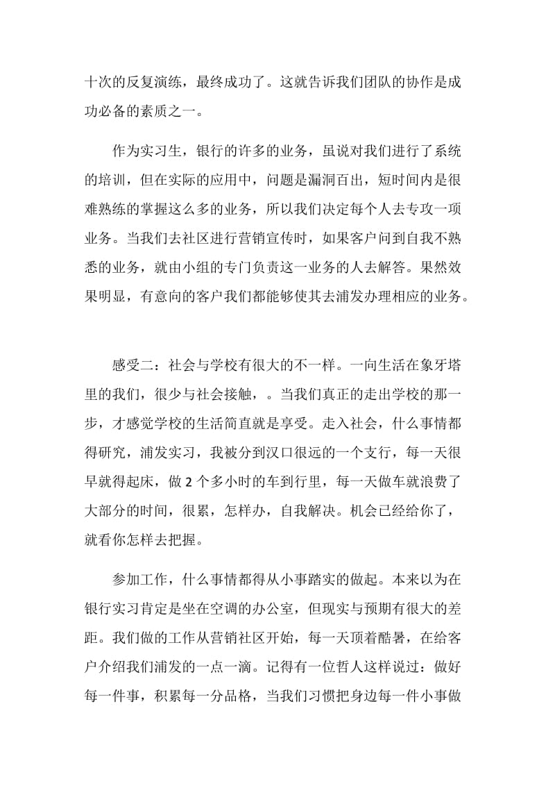 银行实习综合评价.doc_第2页