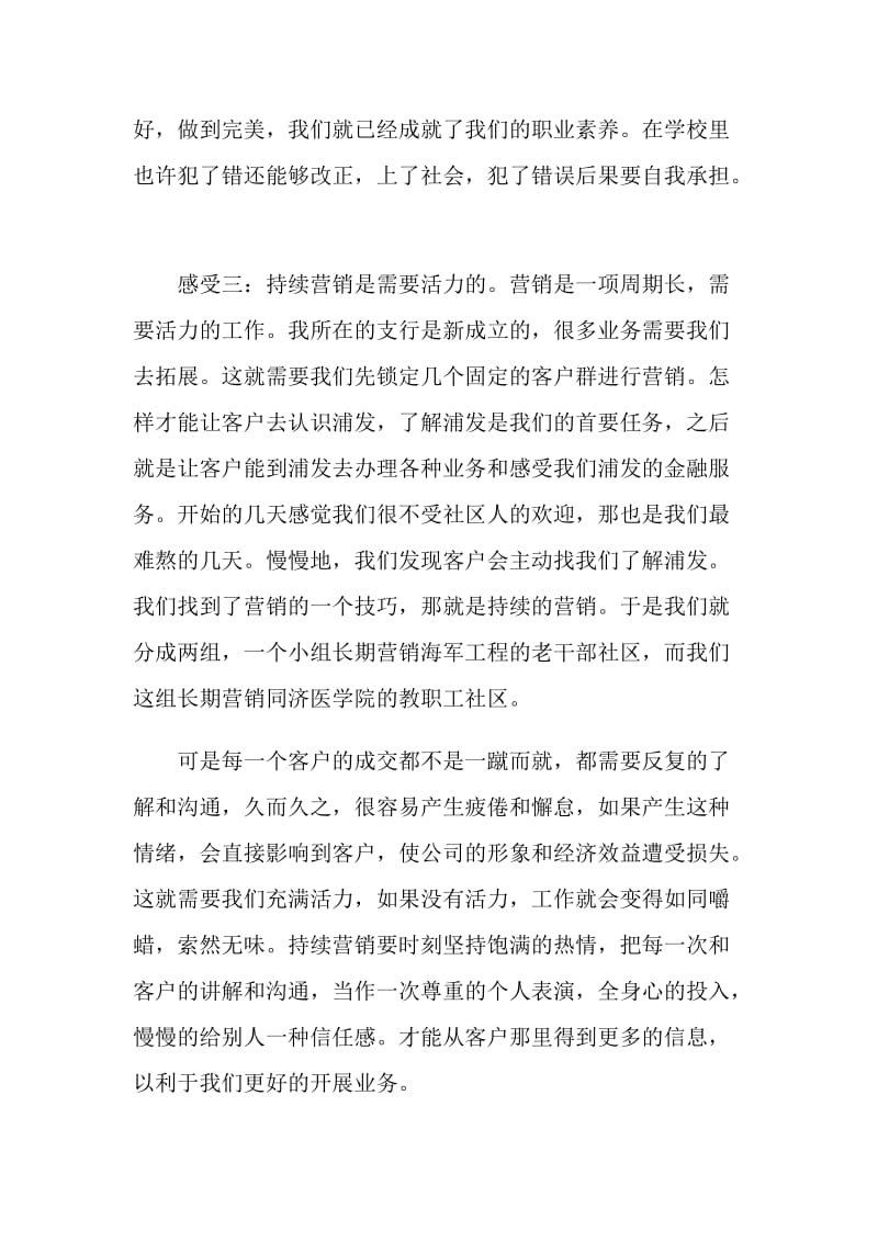 银行实习综合评价.doc_第3页