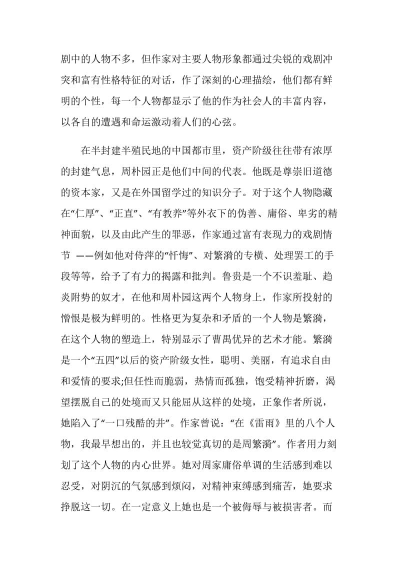 雷雨读书心得优质文章.doc_第2页