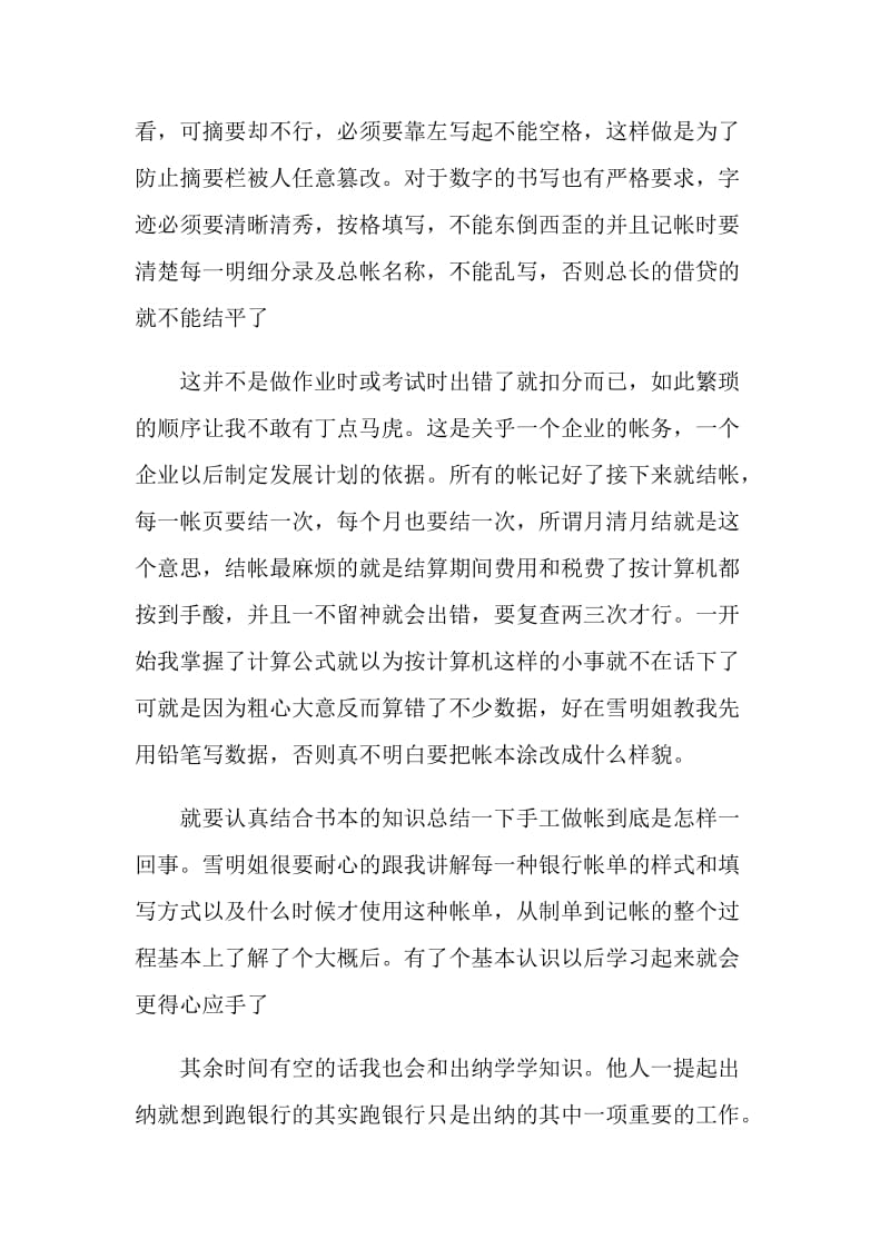 关于会计实习自我鉴定.doc_第3页