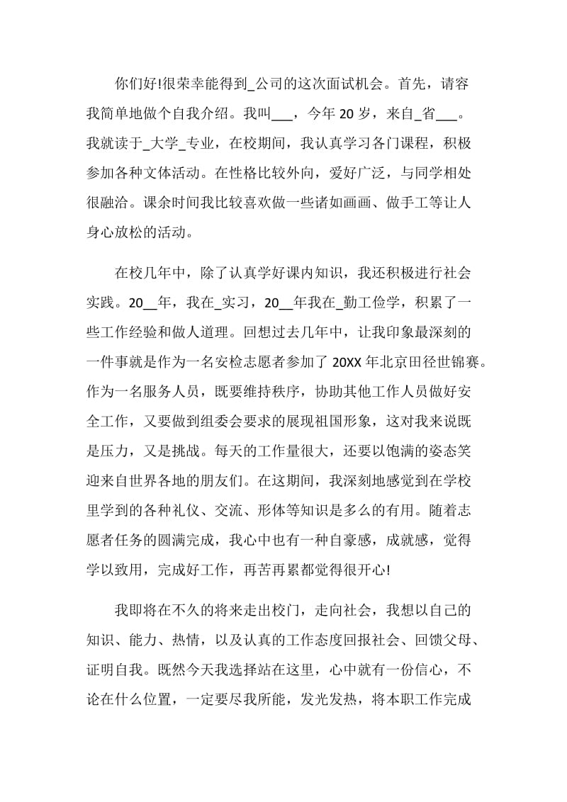 空乘面试一分钟自我介绍范文2020.doc_第3页